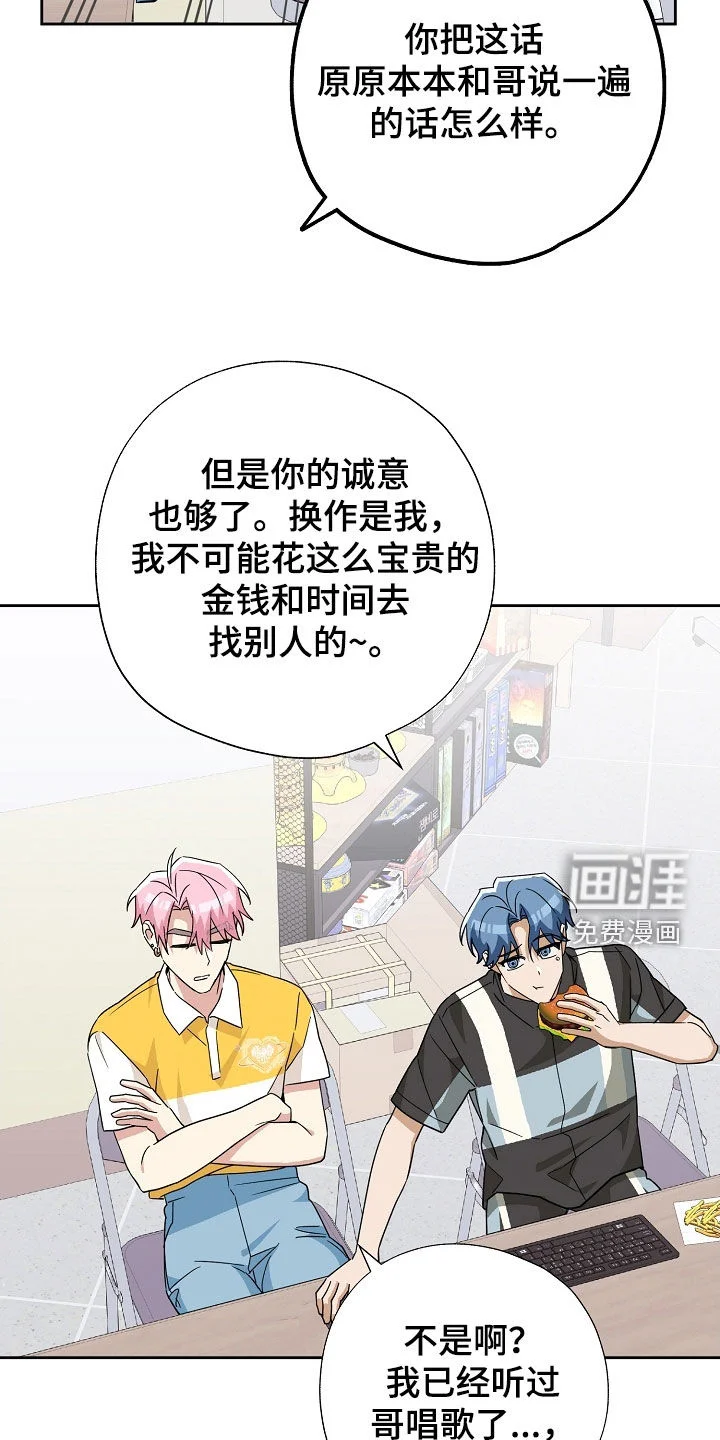 冰山主唱 第59章：可怕的微笑 第6页