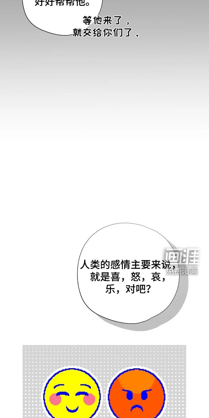 冰山主唱 第59章：可怕的微笑 第16页
