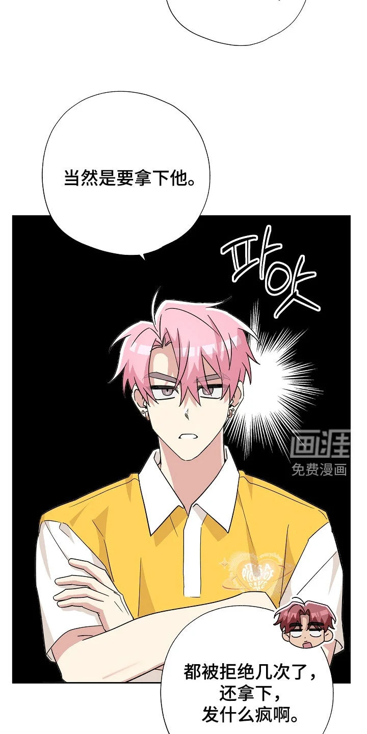 冰山主唱 第59章：可怕的微笑 第7页