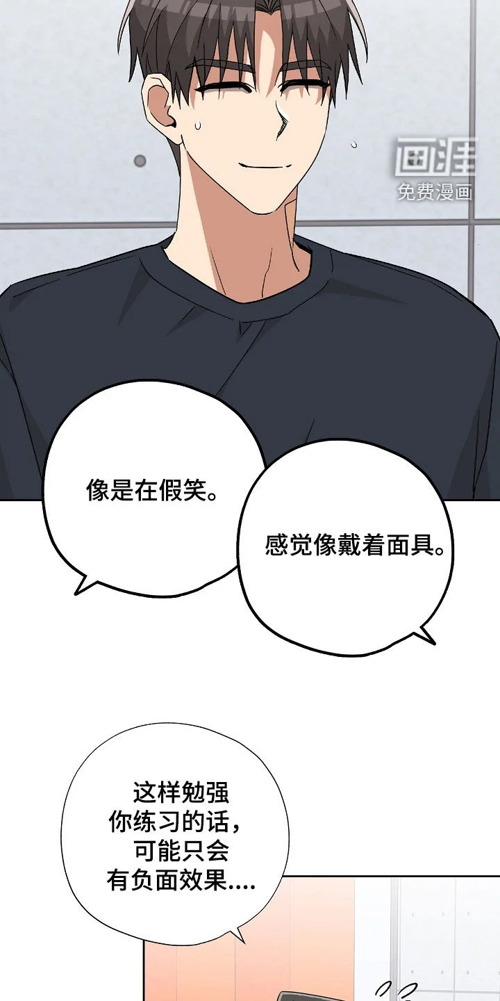 冰山主唱 第59章：可怕的微笑 第24页