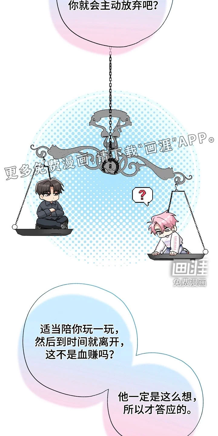 冰山主唱 第59章：可怕的微笑 第3页