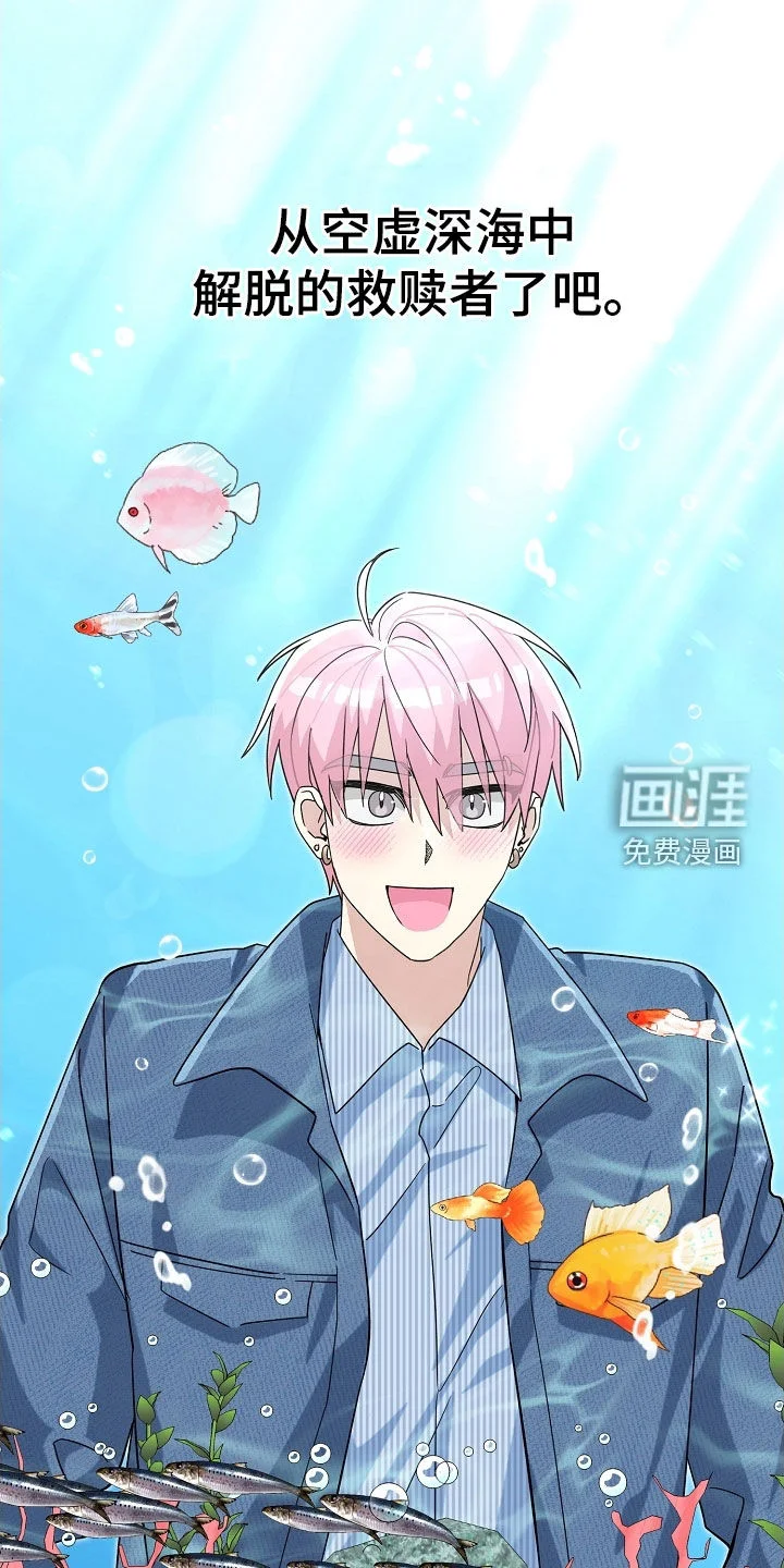 冰山主唱 第60章：水族馆 第23页