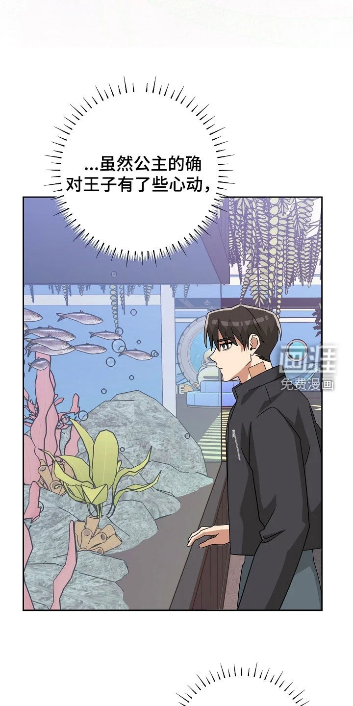 冰山主唱 第60章：水族馆 第20页