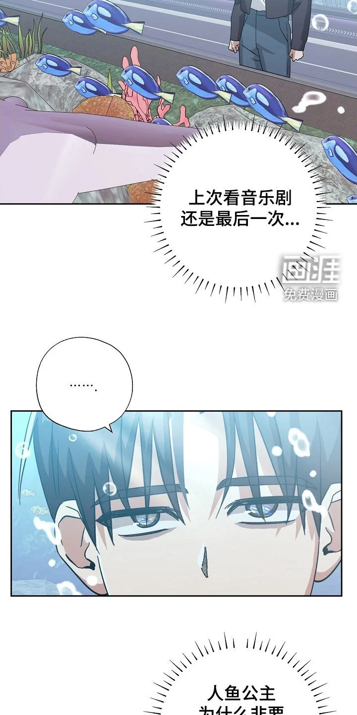 冰山主唱 第60章：水族馆 第14页