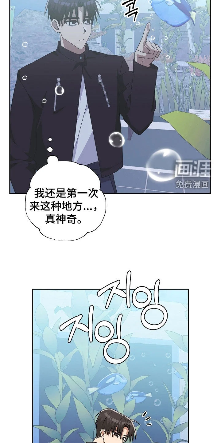 冰山主唱 第60章：水族馆 第8页