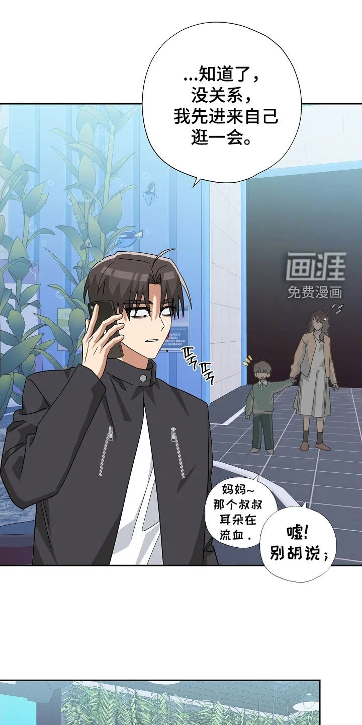 冰山主唱 第60章：水族馆 第11页
