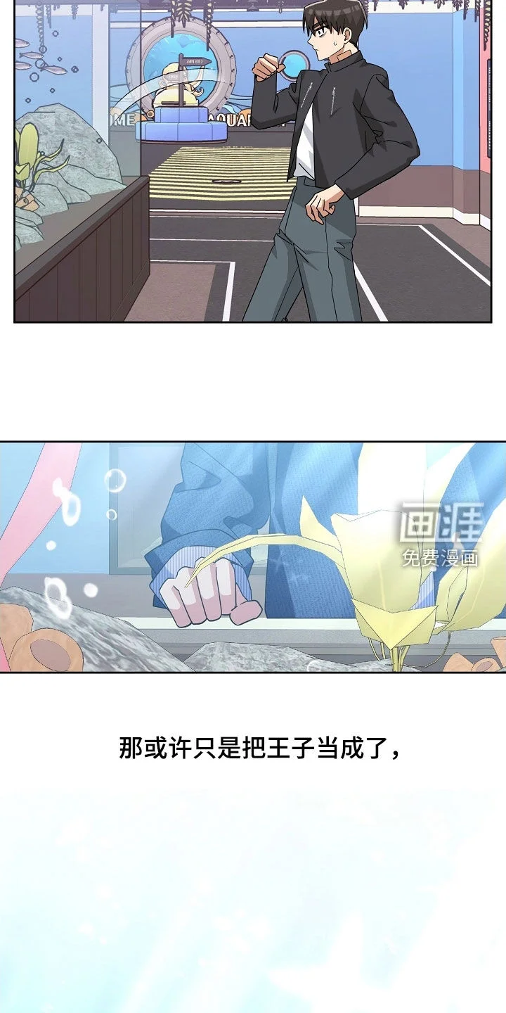 冰山主唱 第60章：水族馆 第22页