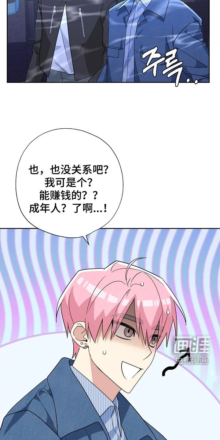 冰山主唱 第61章：全都跑路 第15页
