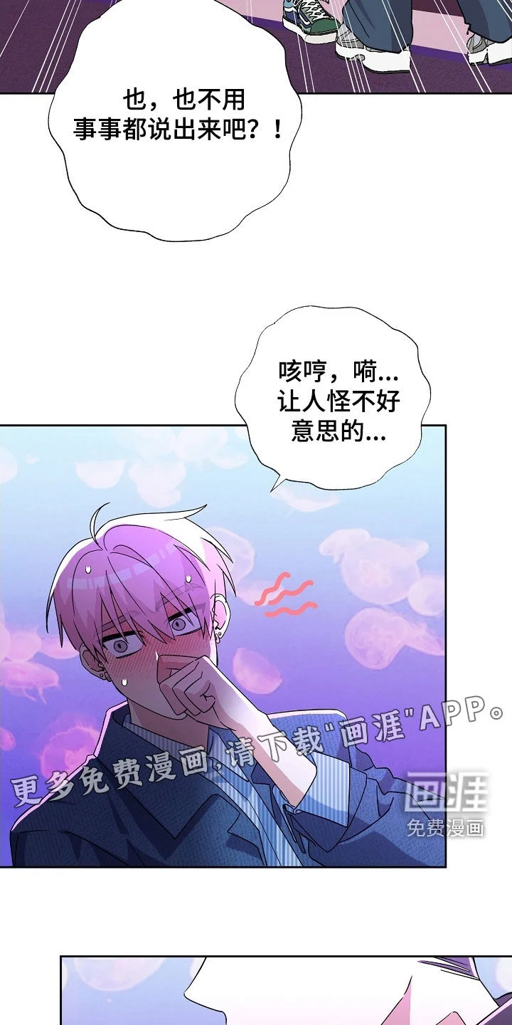 冰山主唱 第61章：全都跑路 第4页
