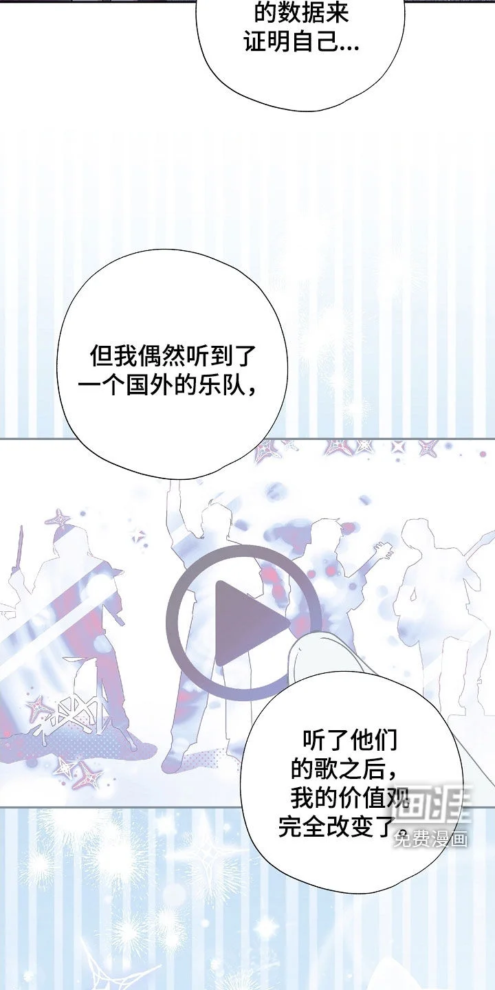 冰山主唱 第61章：全都跑路 第26页