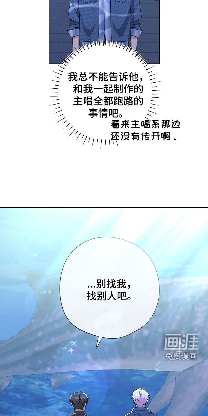 冰山主唱 第61章：全都跑路 第20页