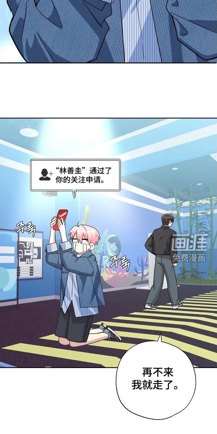 冰山主唱 第62章：纪念礼物 第23页