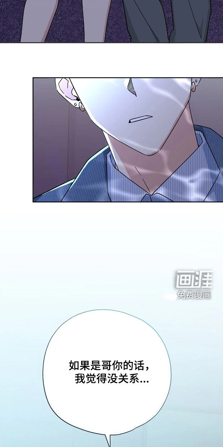 冰山主唱 第62章：纪念礼物 第3页