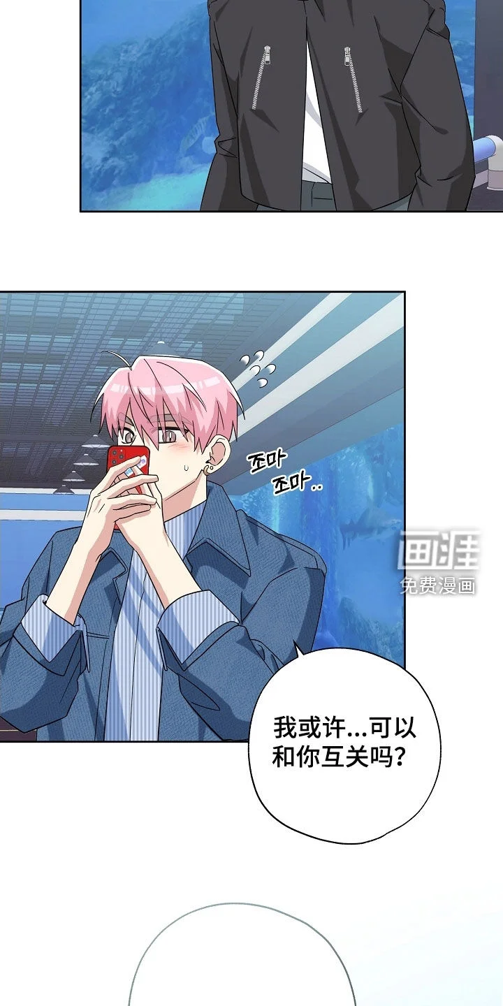 冰山主唱 第62章：纪念礼物 第21页