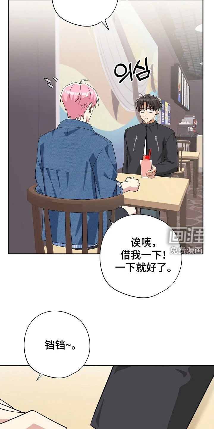 冰山主唱 第62章：纪念礼物 第25页