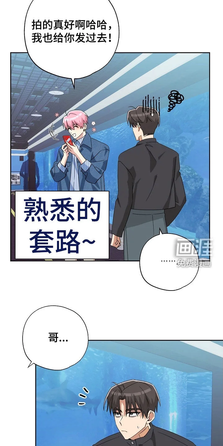 冰山主唱 第62章：纪念礼物 第20页