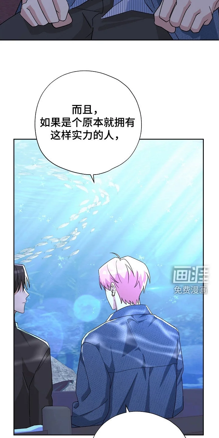 冰山主唱 第62章：纪念礼物 第5页