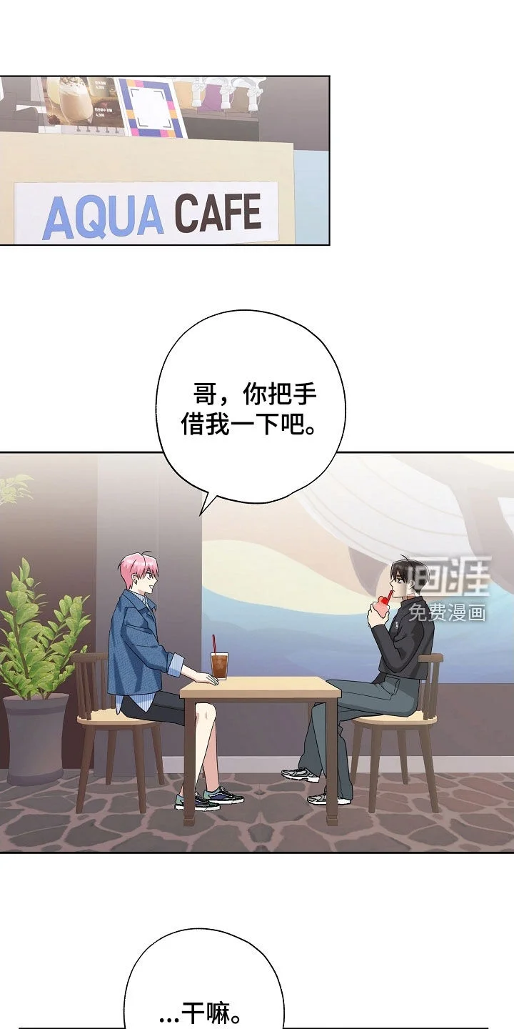 冰山主唱 第62章：纪念礼物 第24页
