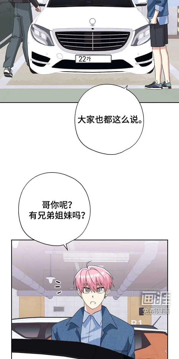 冰山主唱 第63章：过来试试看 第18页