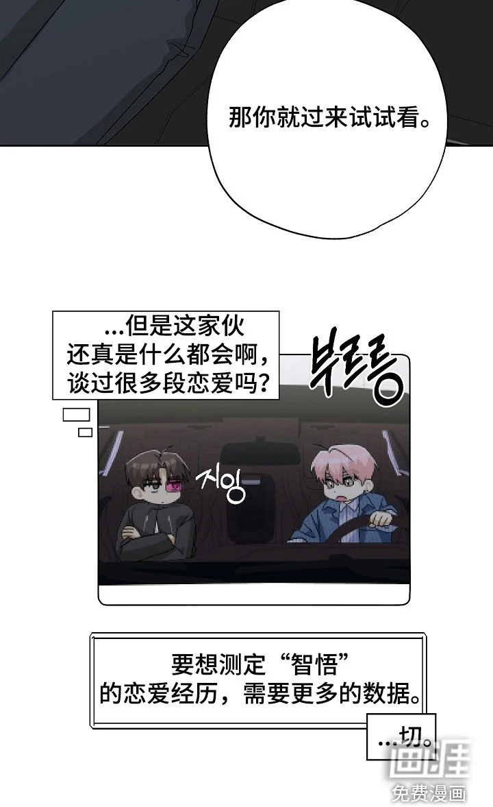 冰山主唱 第63章：过来试试看 第33页
