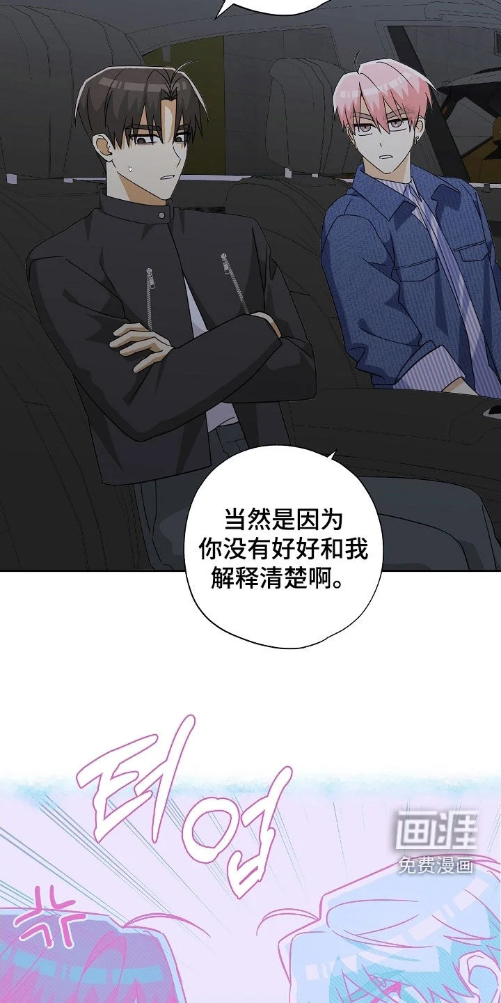 冰山主唱 第63章：过来试试看 第28页