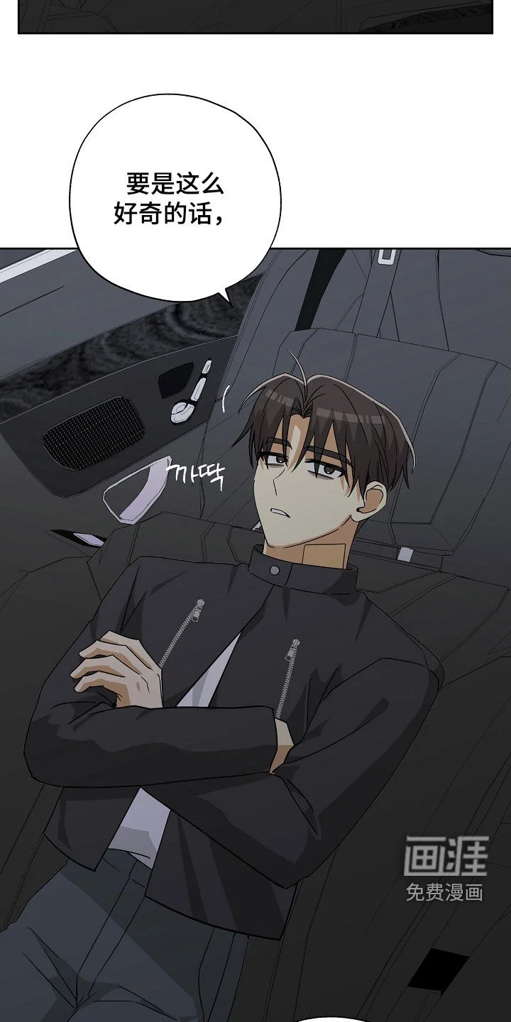 冰山主唱 第63章：过来试试看 第32页