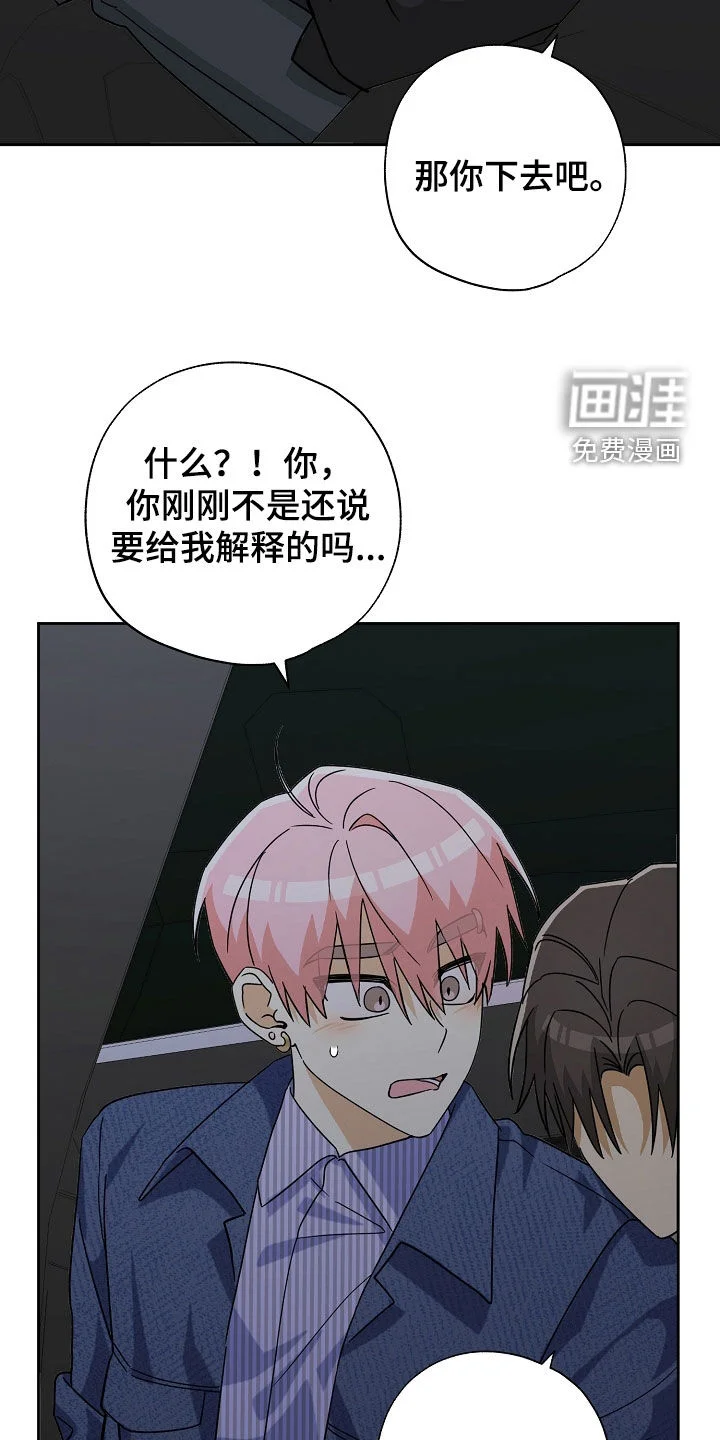 冰山主唱 第64章：情景再现 第21页