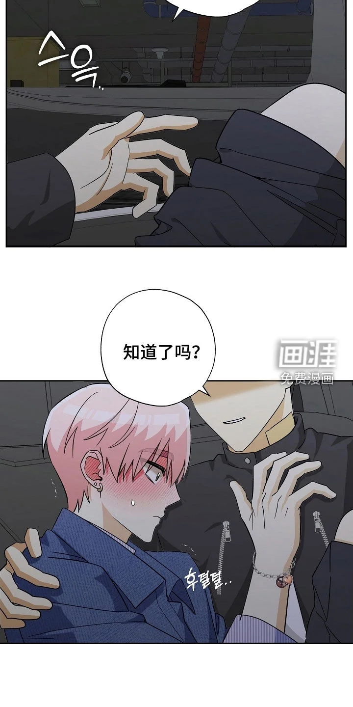 冰山主唱 第66章：吵死了 第17页