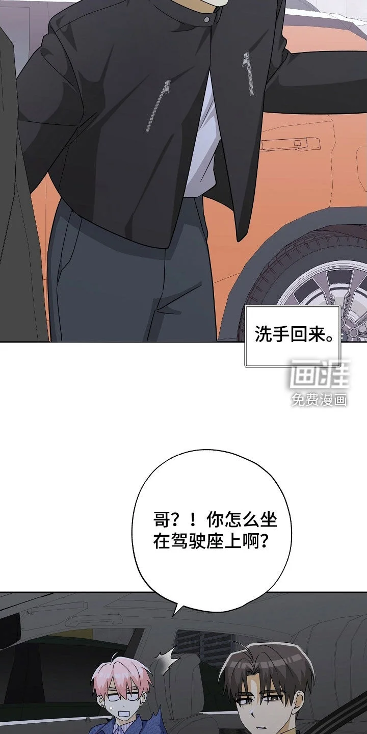 冰山主唱 第66章：吵死了 第20页