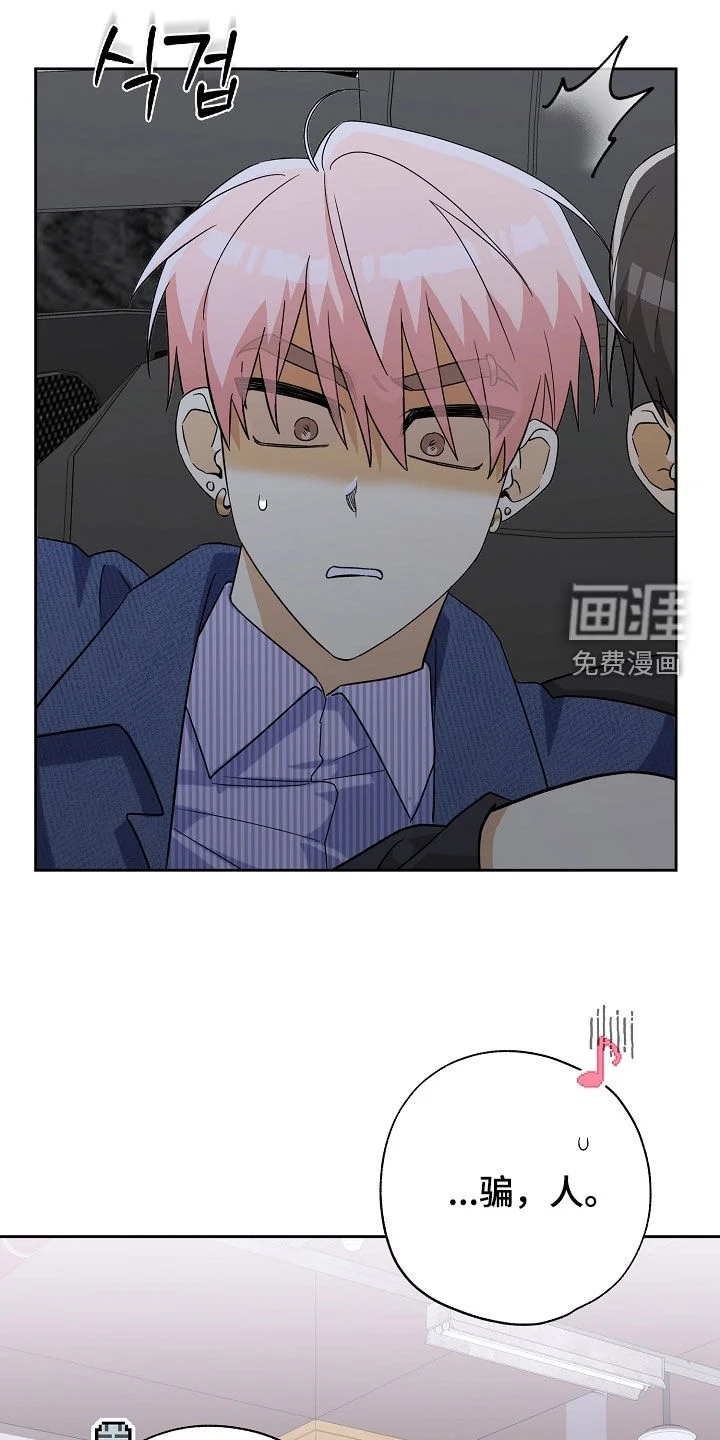 冰山主唱 第66章：吵死了 第10页