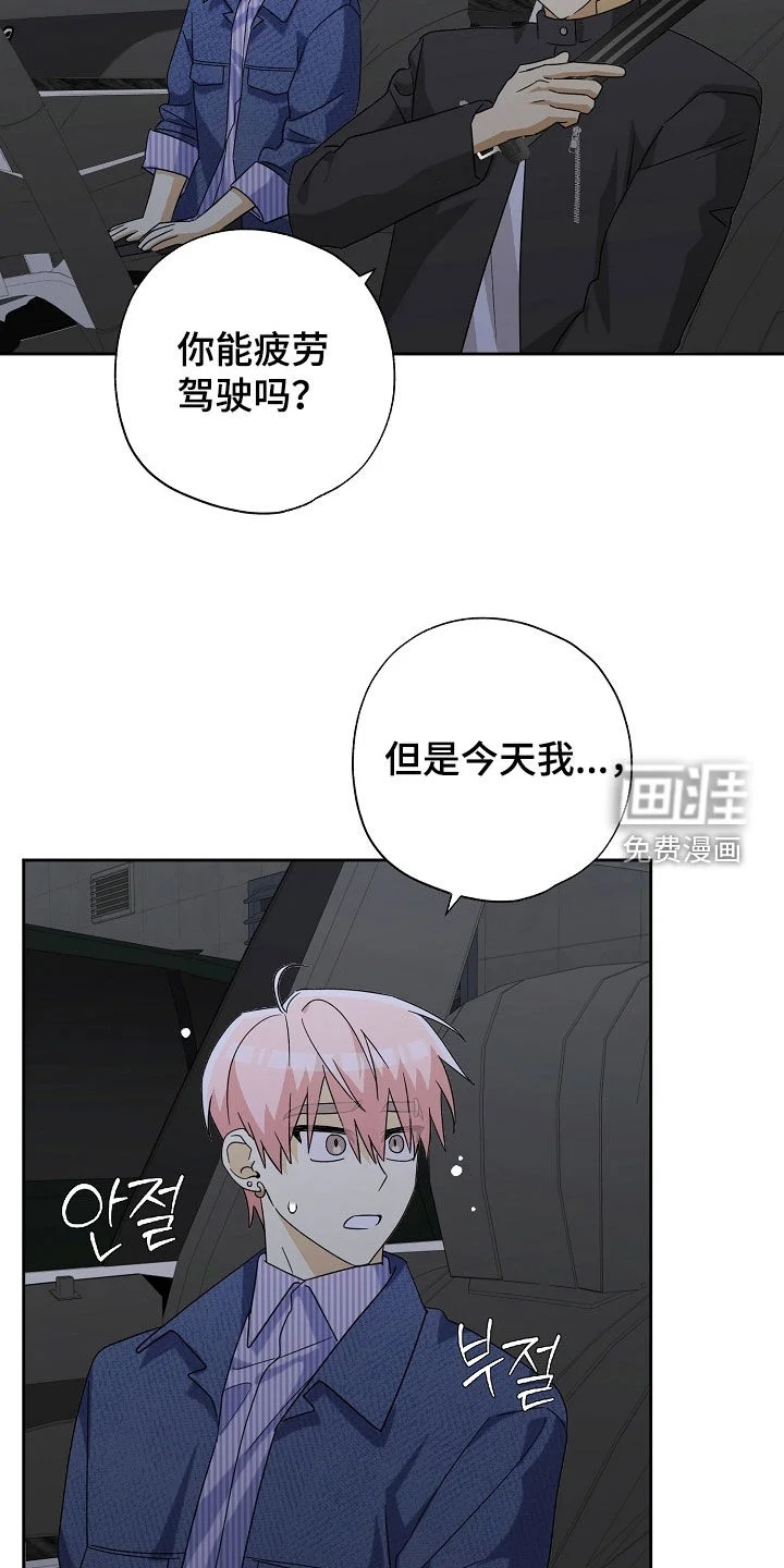 冰山主唱 第66章：吵死了 第21页