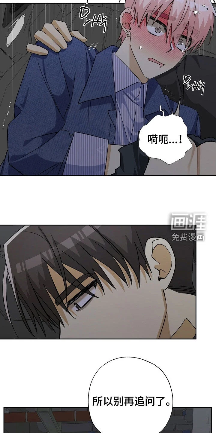冰山主唱 第66章：吵死了 第16页