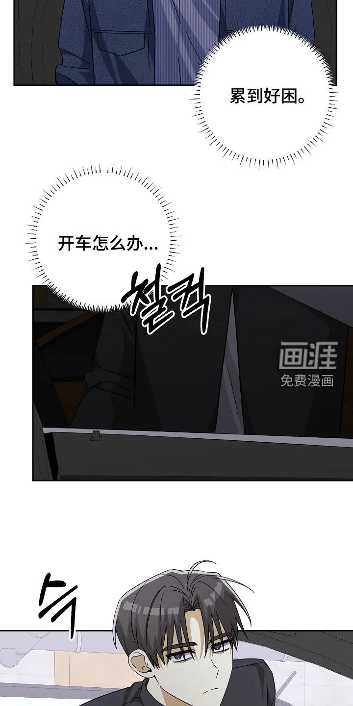 冰山主唱 第66章：吵死了 第19页