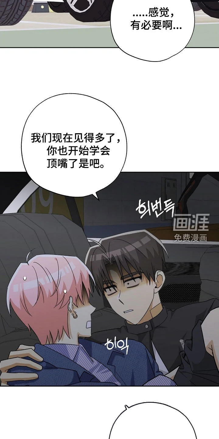 冰山主唱 第66章：吵死了 第12页