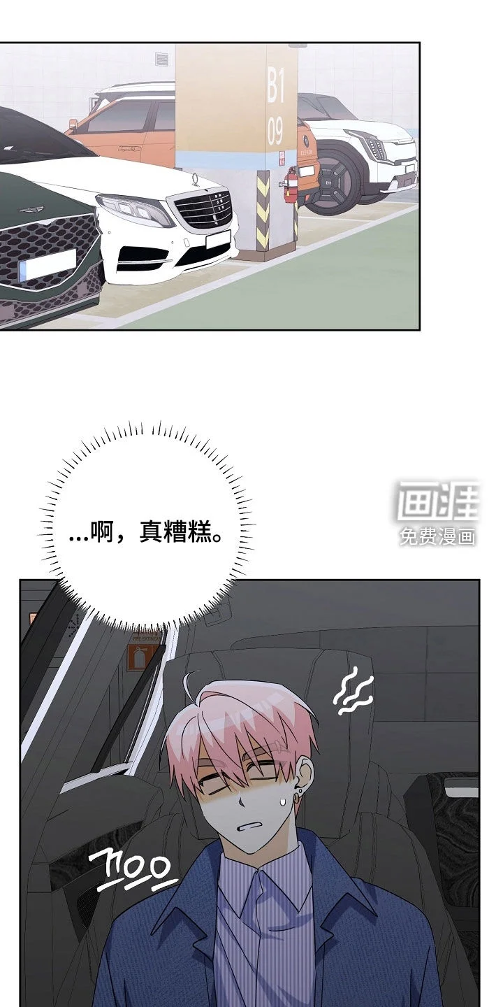 冰山主唱 第66章：吵死了 第18页