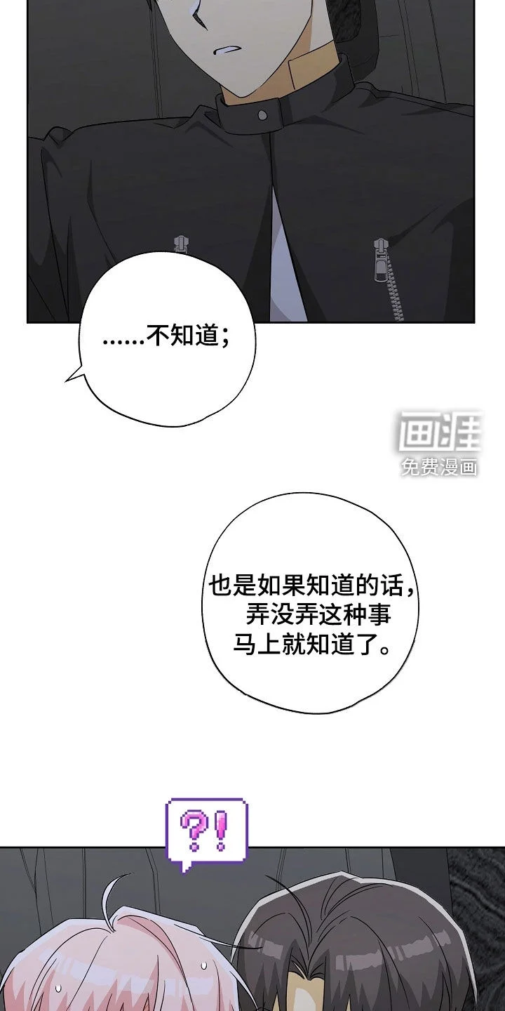 冰山主唱 第66章：吵死了 第8页