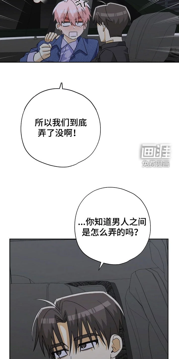 冰山主唱 第66章：吵死了 第7页
