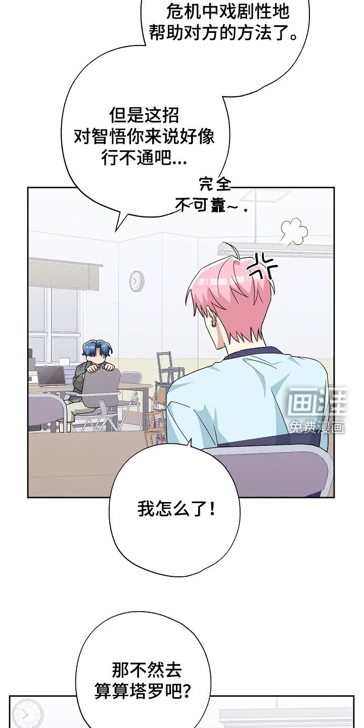 冰山主唱 第67章：塔罗牌 第21页