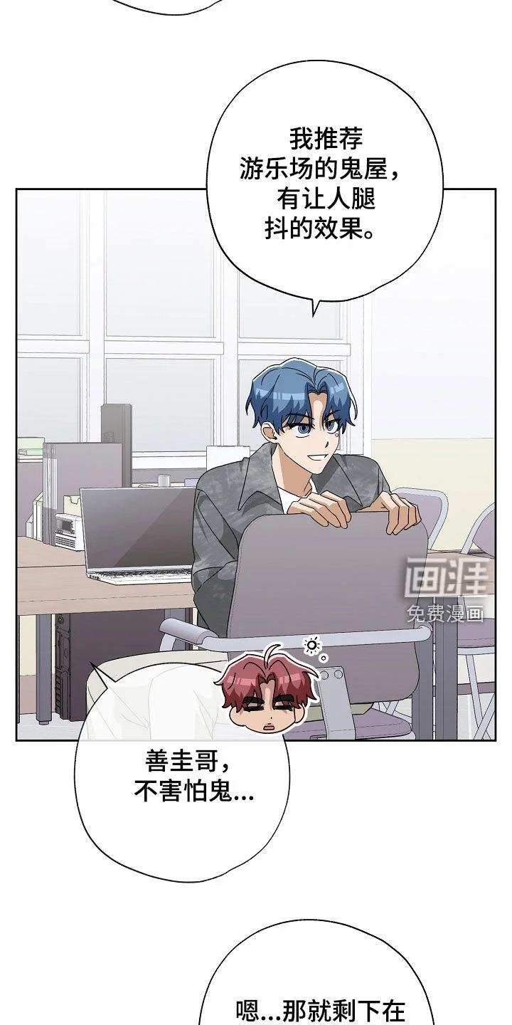 冰山主唱 第67章：塔罗牌 第20页