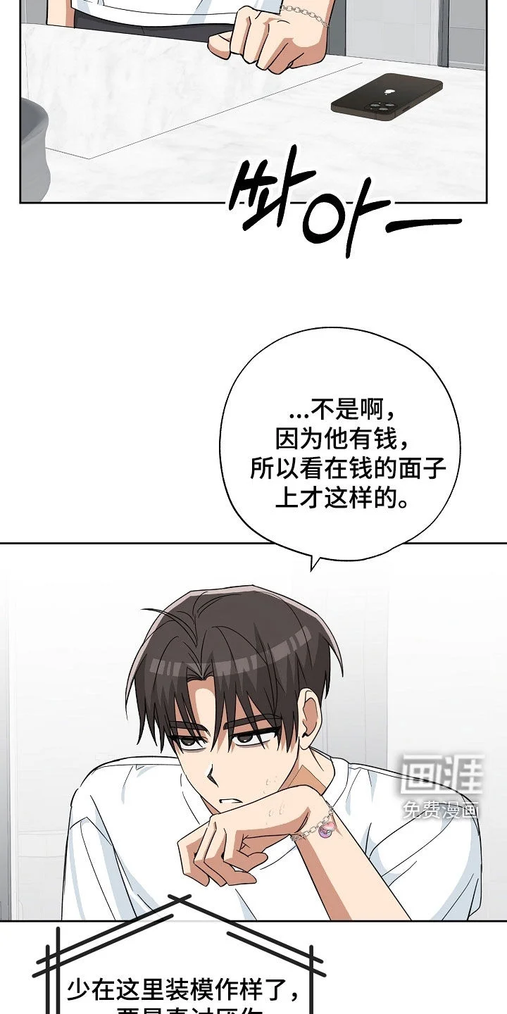 冰山主唱 第67章：塔罗牌 第5页