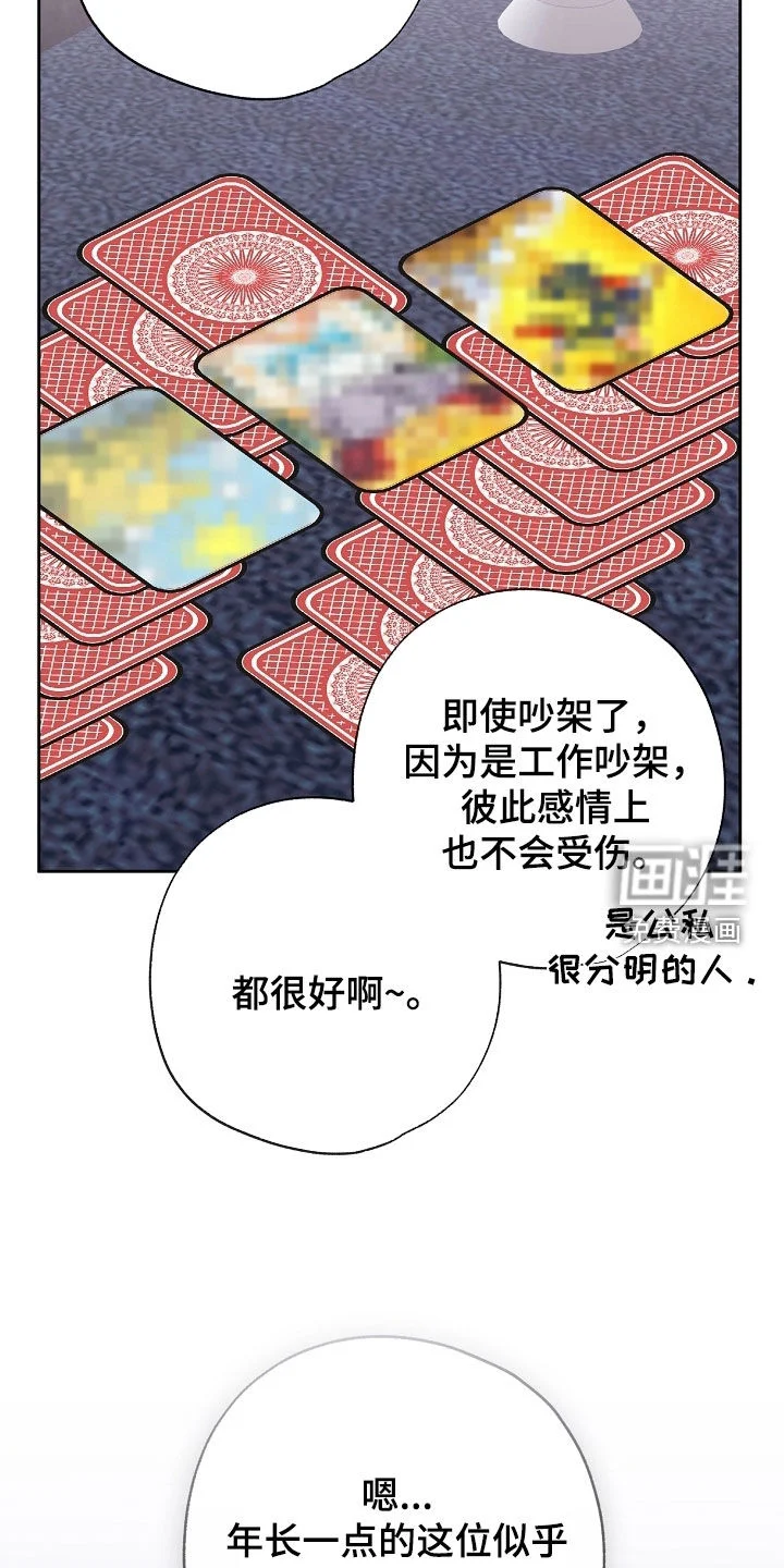 冰山主唱 第67章：塔罗牌 第25页