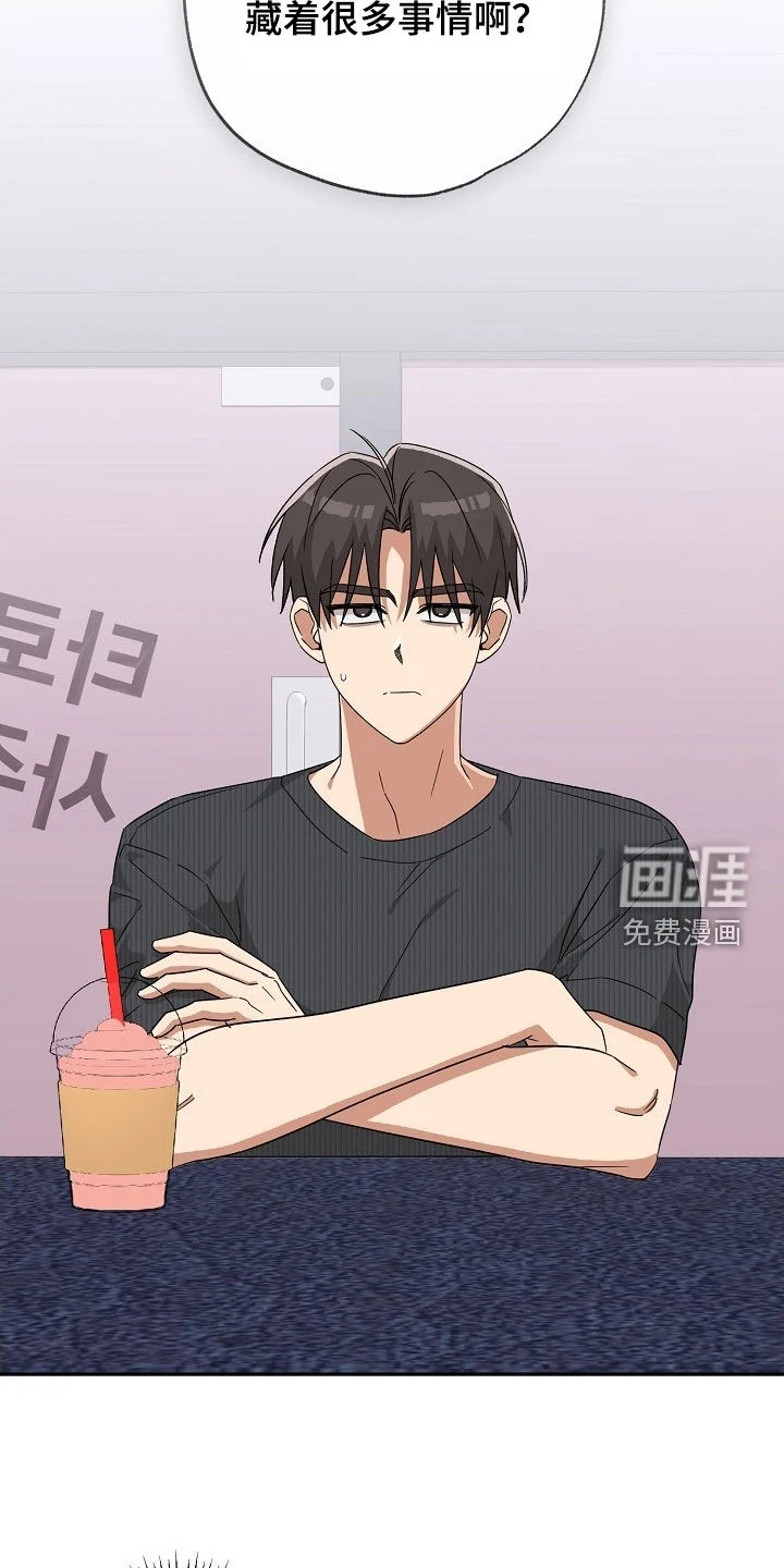 冰山主唱 第67章：塔罗牌 第26页