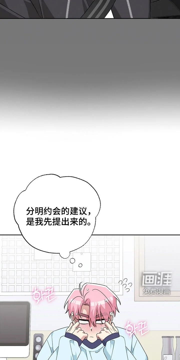冰山主唱 第67章：塔罗牌 第16页