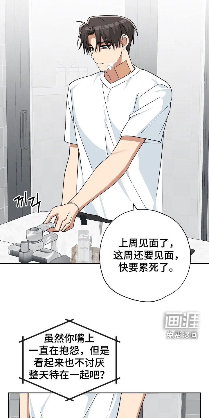 冰山主唱 第67章：塔罗牌 第4页