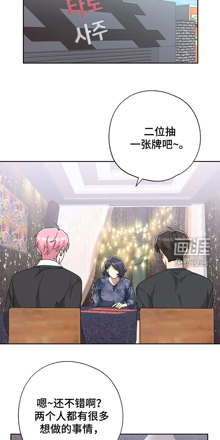 冰山主唱 第67章：塔罗牌 第24页