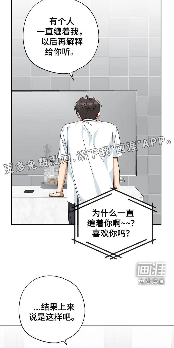 冰山主唱 第67章：塔罗牌 第3页