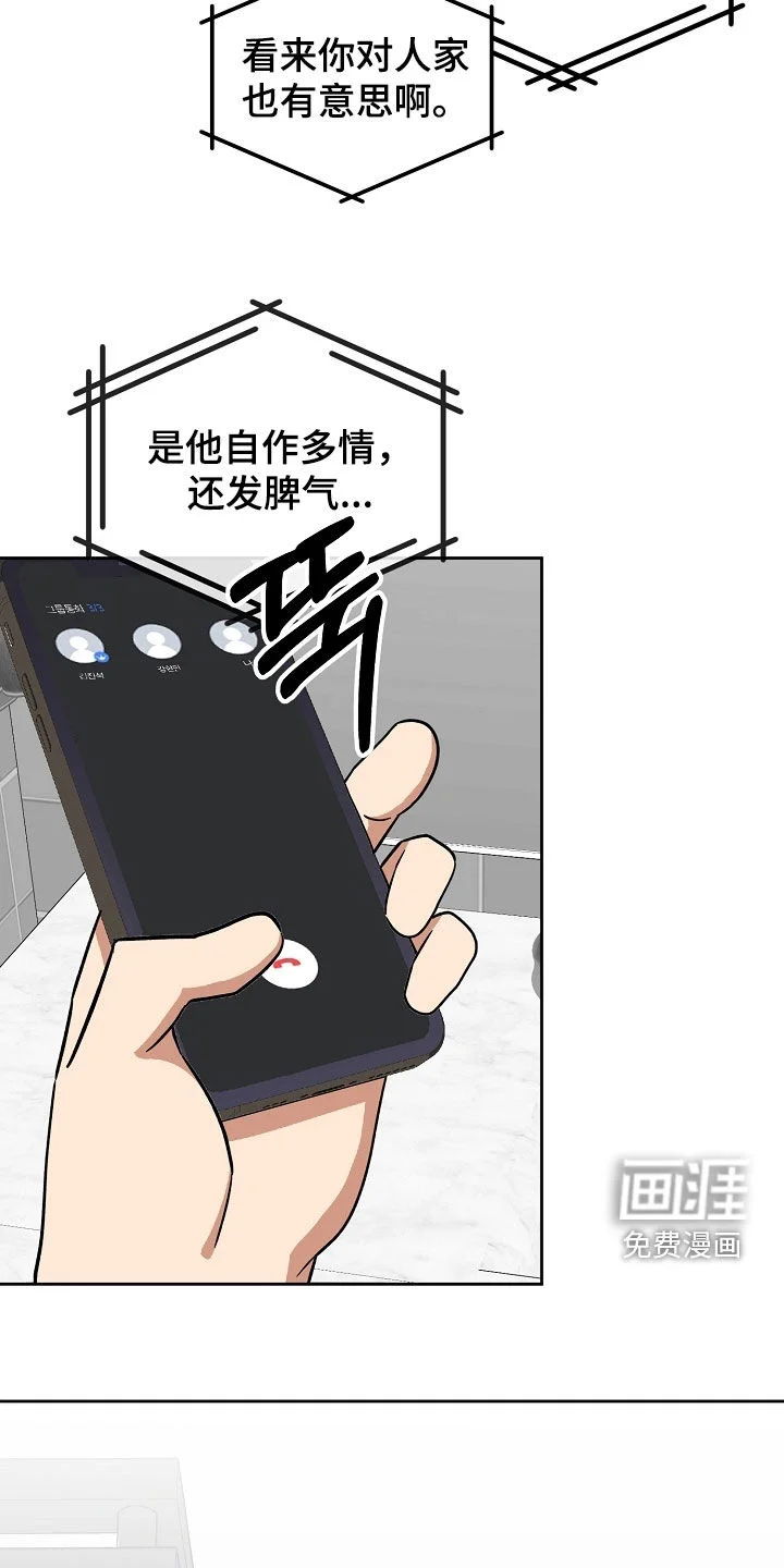 冰山主唱 第67章：塔罗牌 第8页