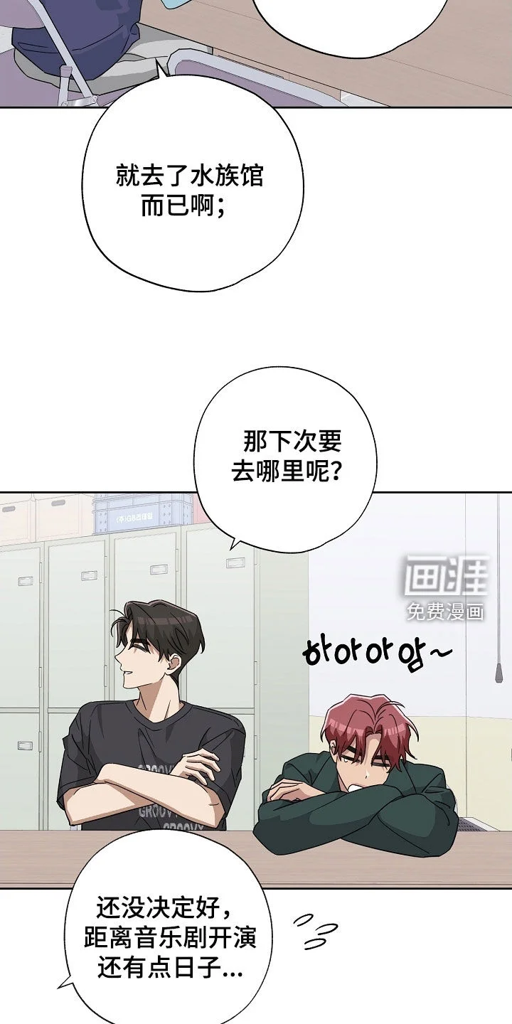 冰山主唱 第67章：塔罗牌 第19页