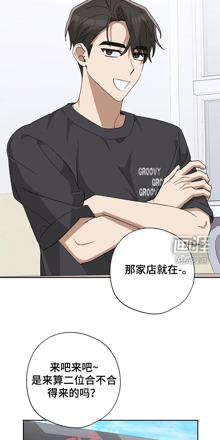 冰山主唱 第67章：塔罗牌 第23页