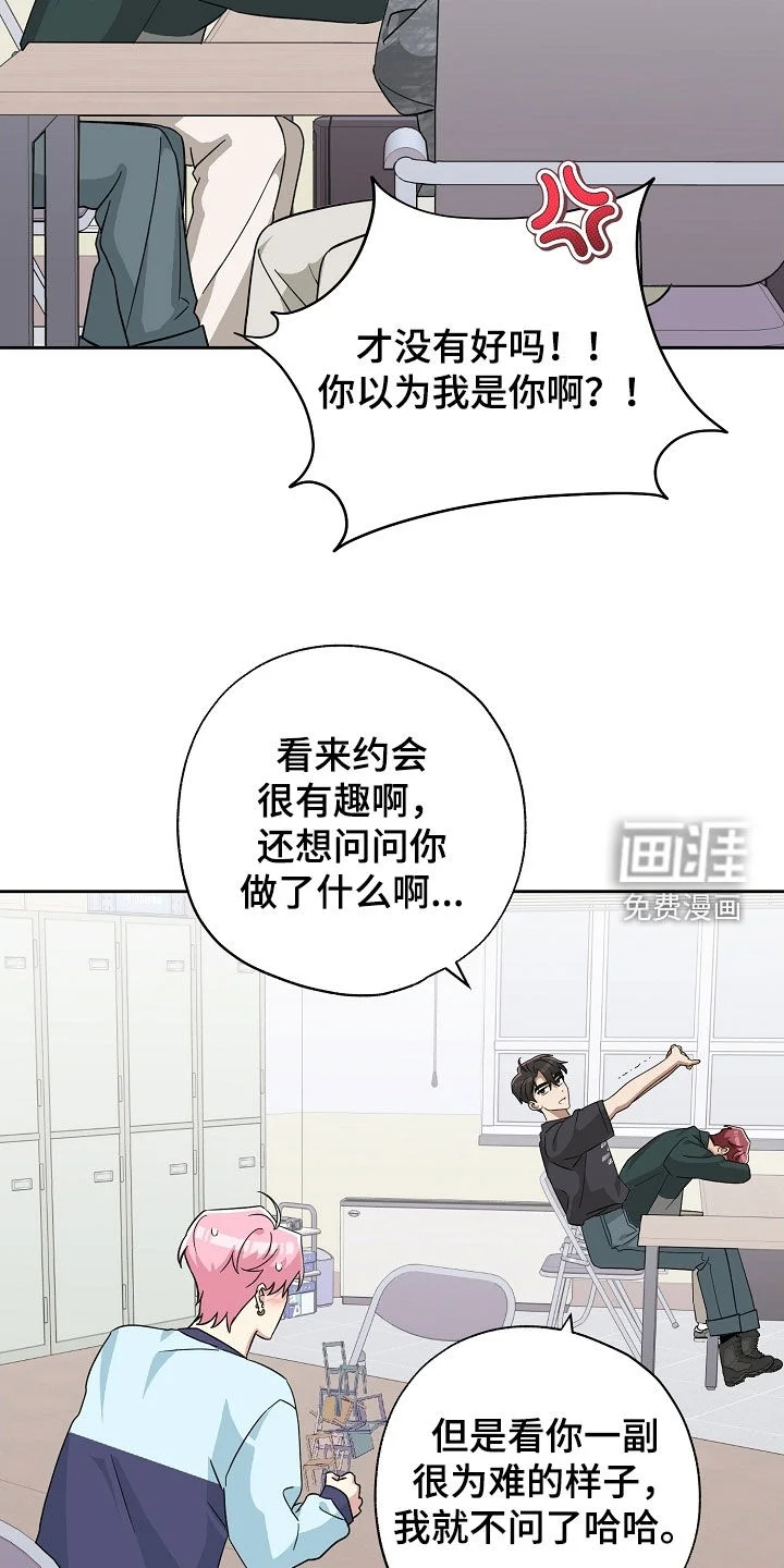冰山主唱 第67章：塔罗牌 第18页